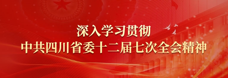 十二屆七次全會